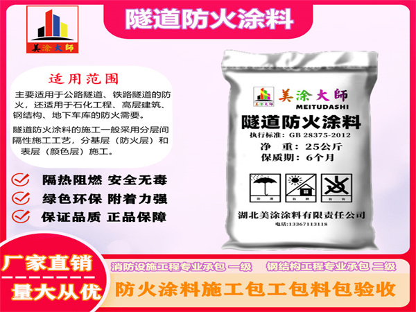 青河隧道防火涂料