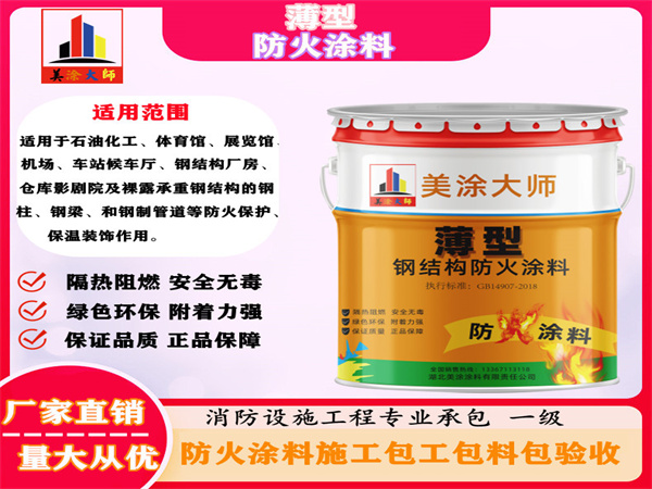 青河薄型防火涂料