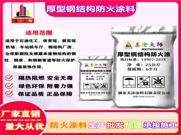 青河厚型钢结构防火涂料