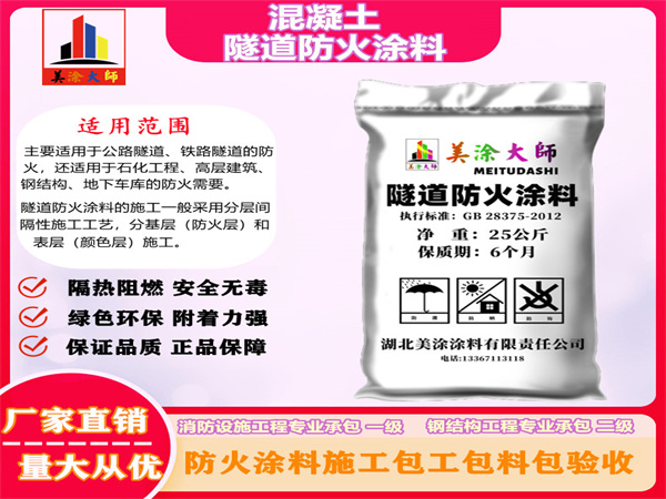 青河混凝土隧道防火涂料
