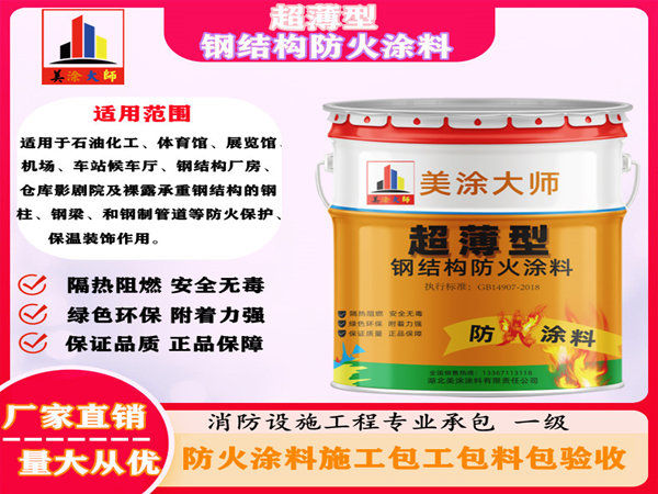 青河超薄型钢结构防火涂料