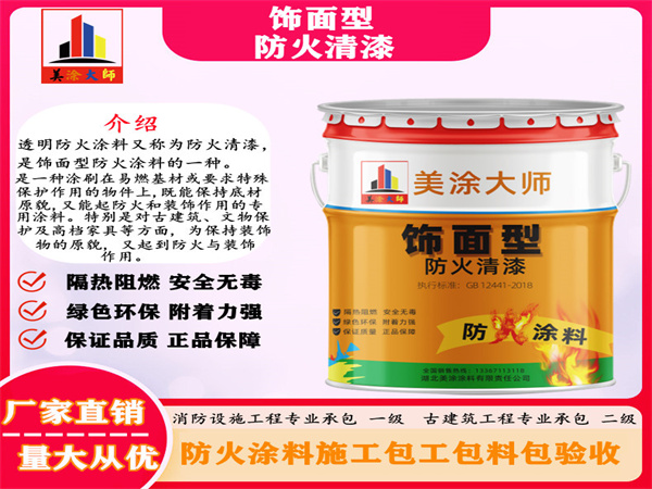 青河防火清漆