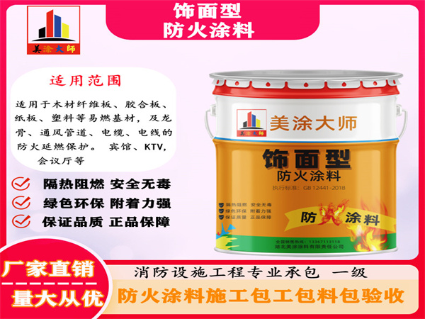 青河饰面型防火涂料