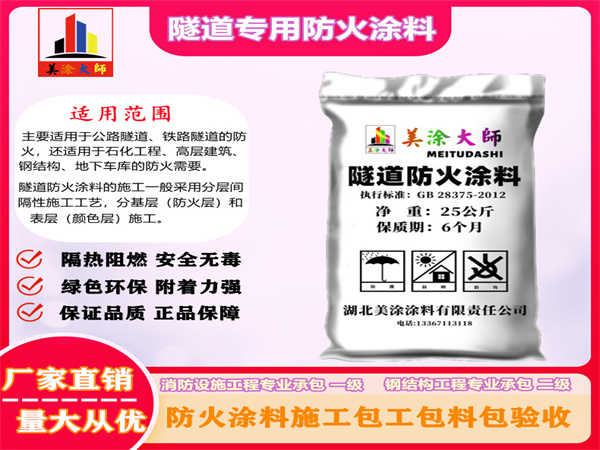 青河隧道专用防火涂料