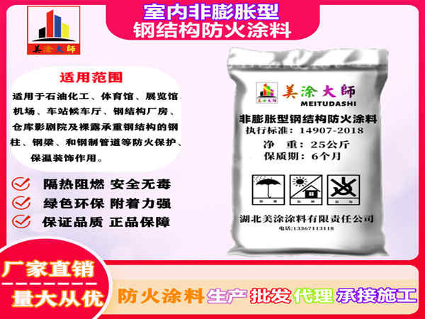青河室内非膨胀型钢结构防火涂料
